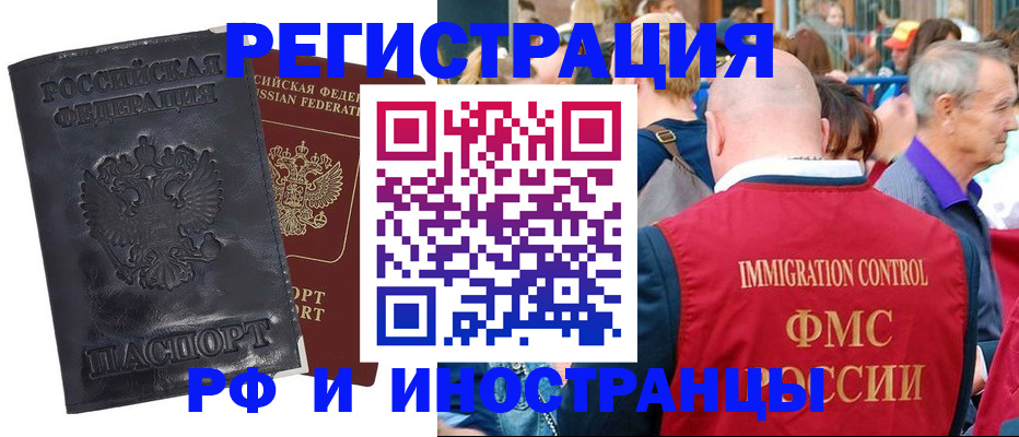 купить прописку в Вологодской области