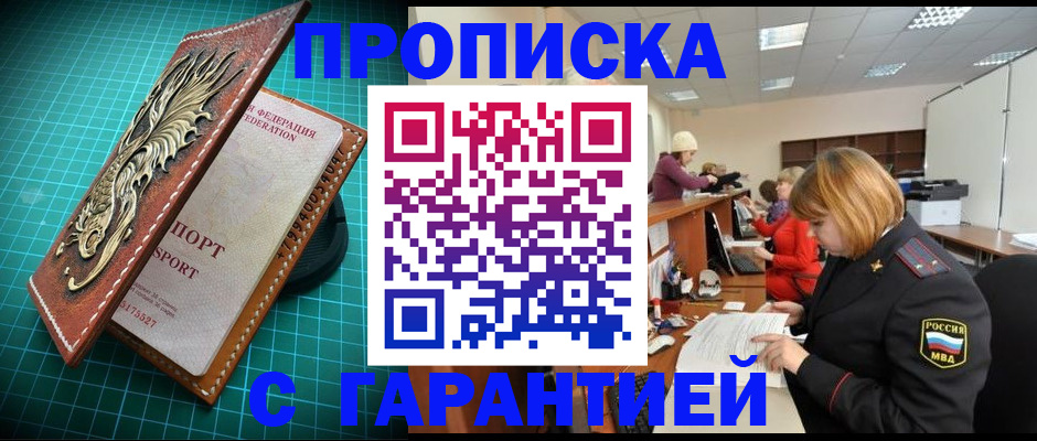 прописка для школы в Вологодской области